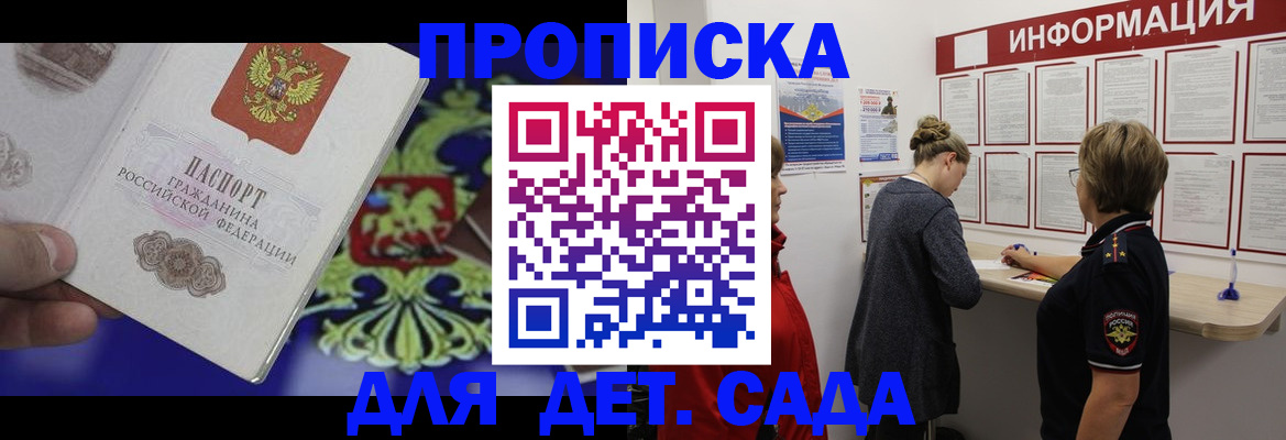 прописка штамп в Пролетарске