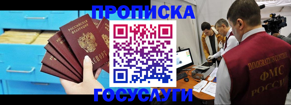 прописка ребенка в Пролетарске