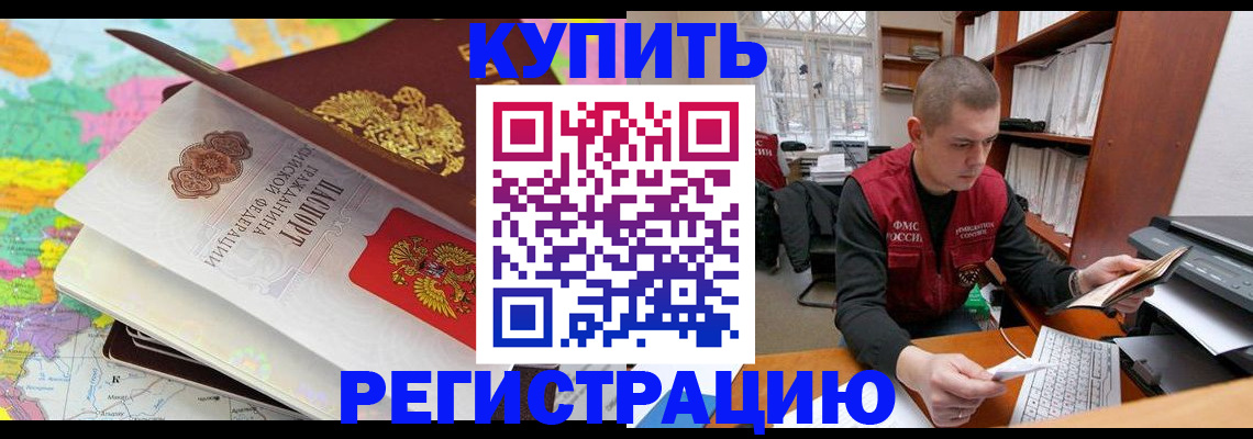 прописка регистрация в Пролетарске