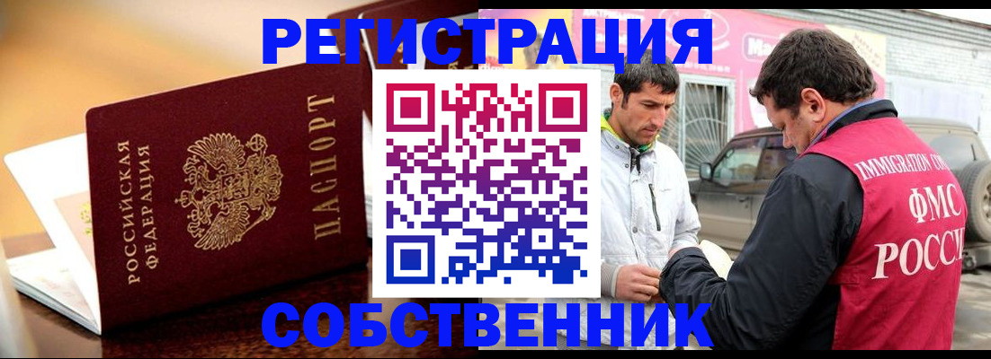 временная регистрация для школы в Пролетарске